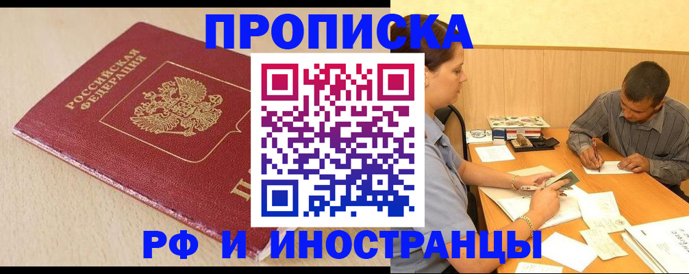прописка в Угличе
