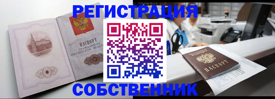 прописка законно в Угличе