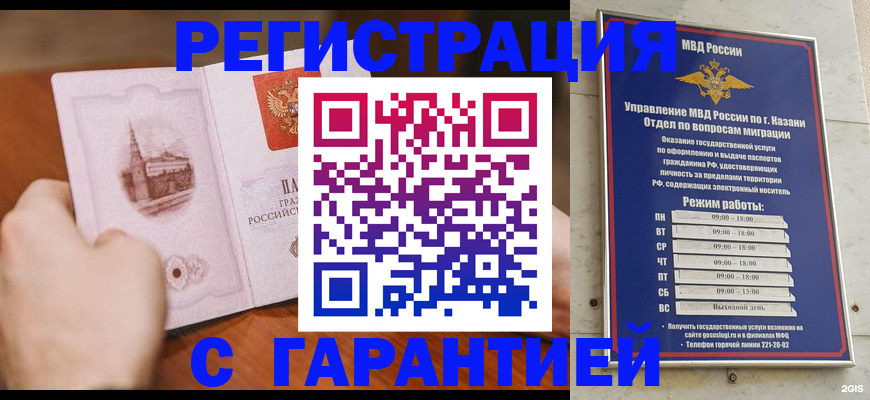прописка в Угличе