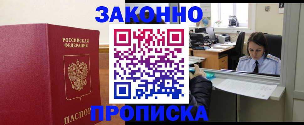 временная прописка в Угличе